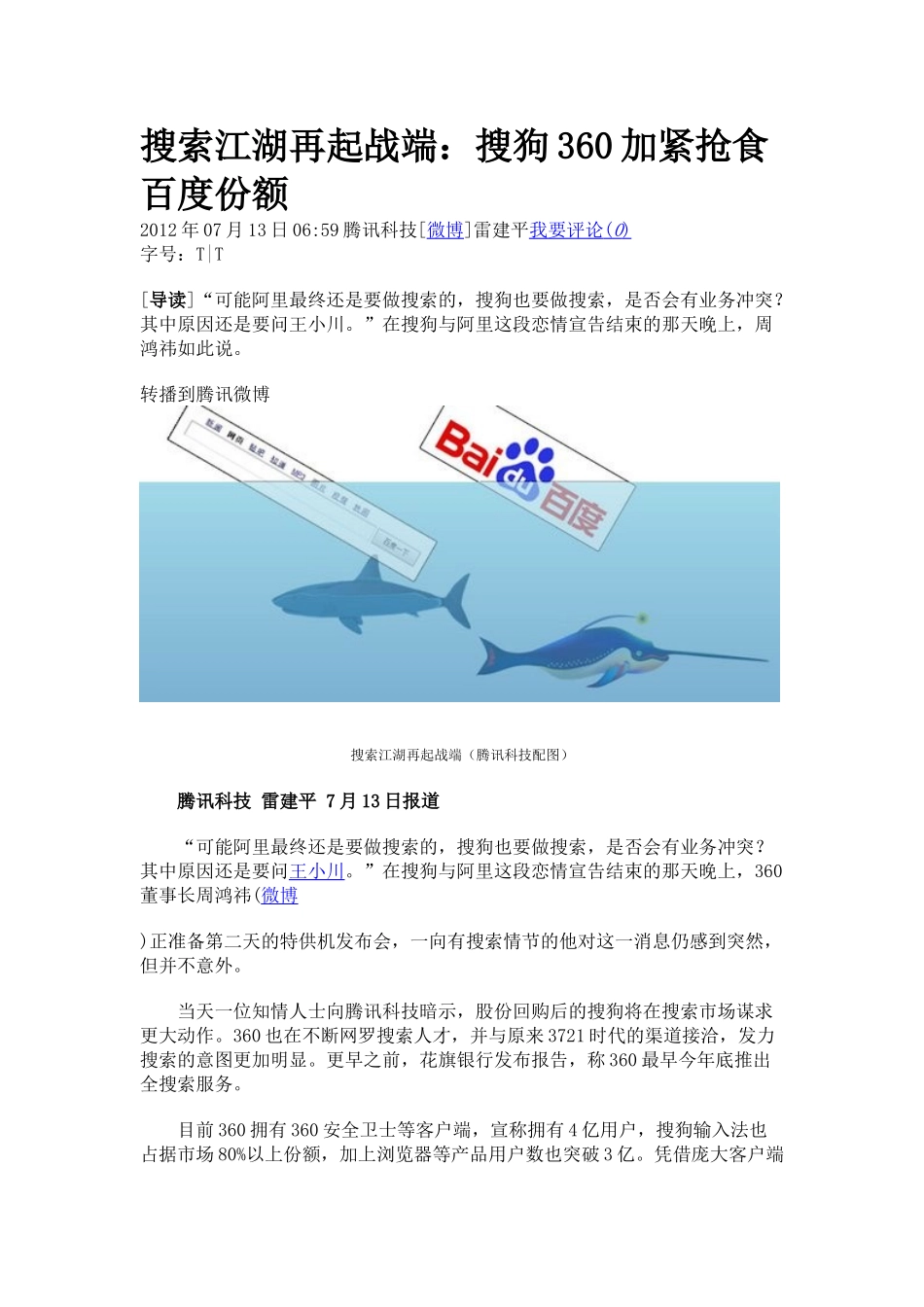 争夺搜索入口_第1页