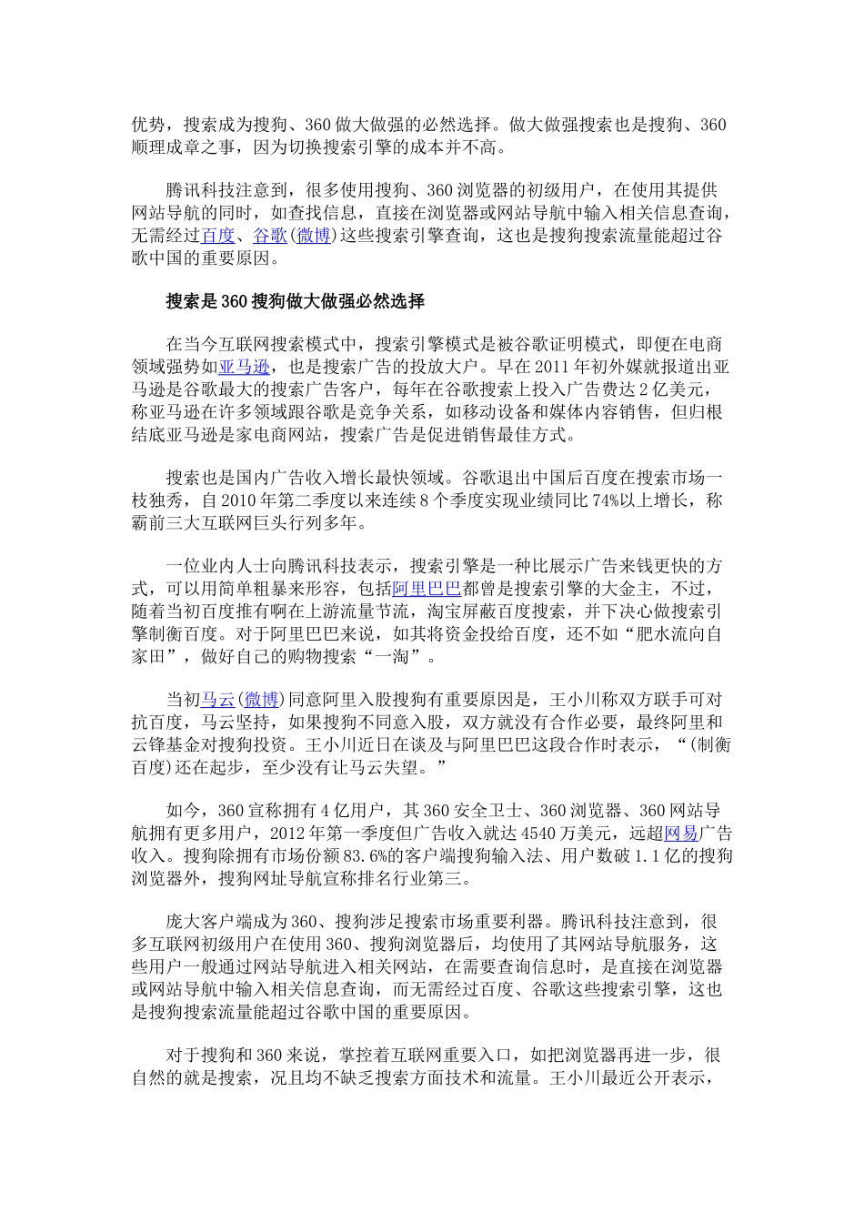 争夺搜索入口_第2页