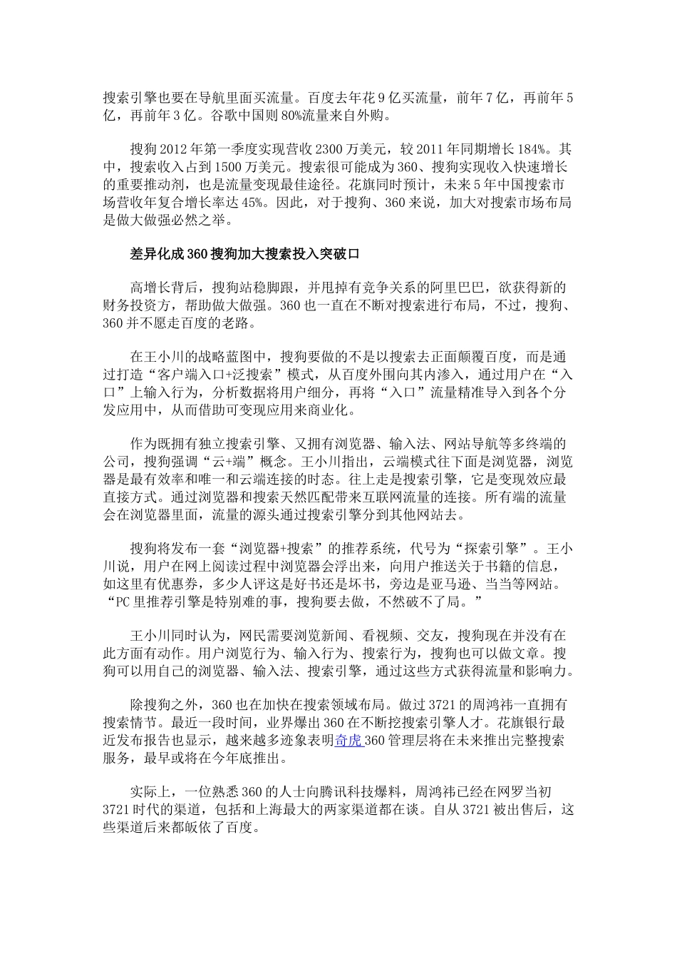 争夺搜索入口_第3页