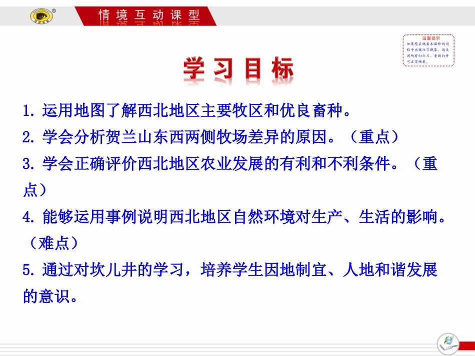 二 牧区和灌溉农业区_第2页