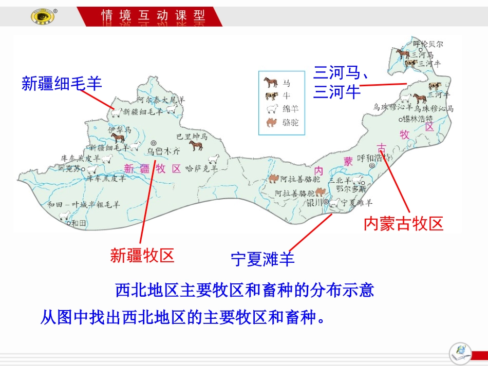 二 牧区和灌溉农业区_第3页