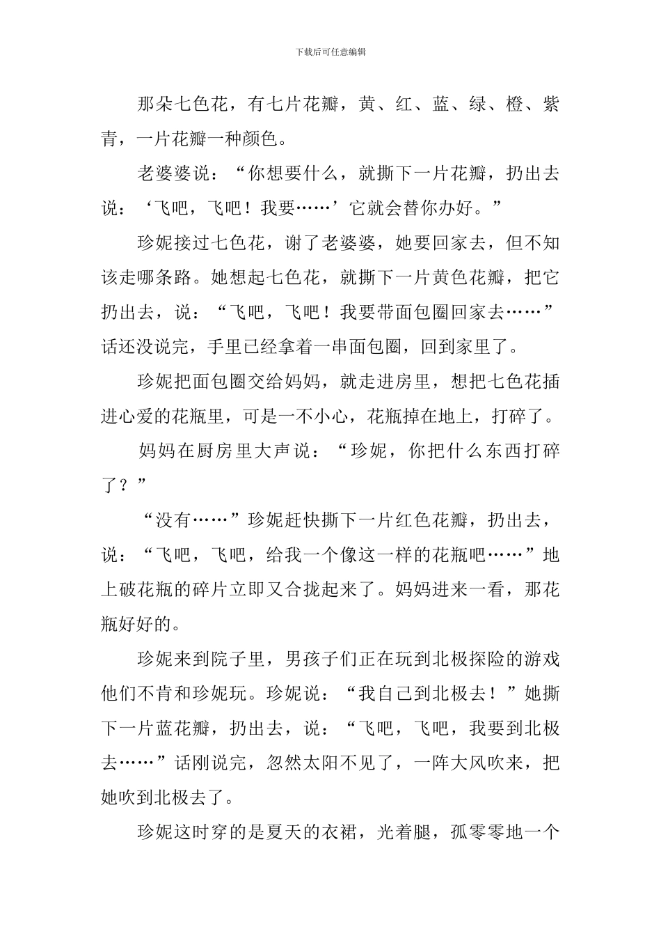 小学三年级语文《七色花》原文、教案及教学反思_第2页