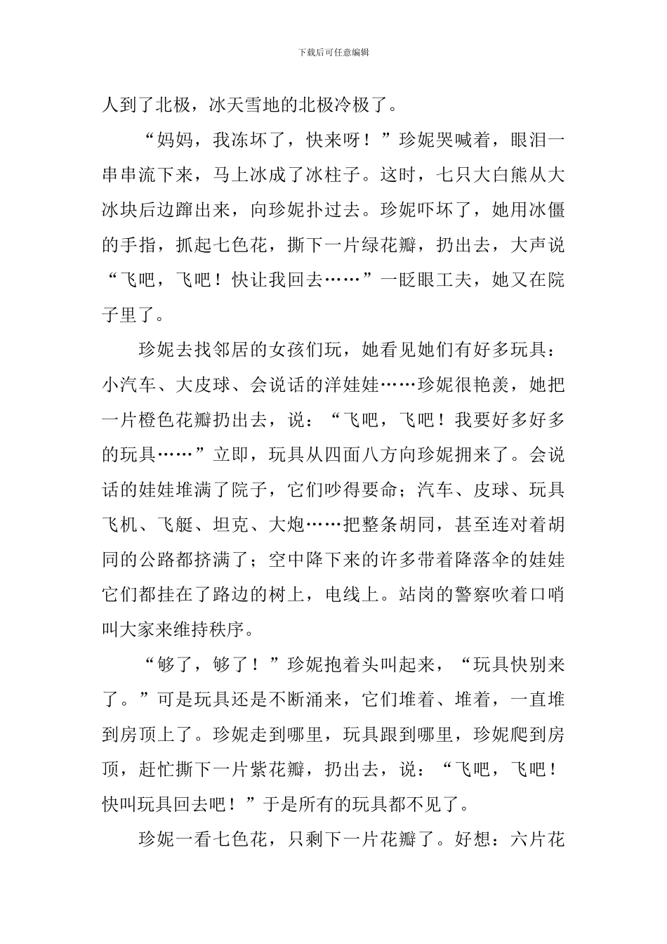 小学三年级语文《七色花》原文、教案及教学反思_第3页