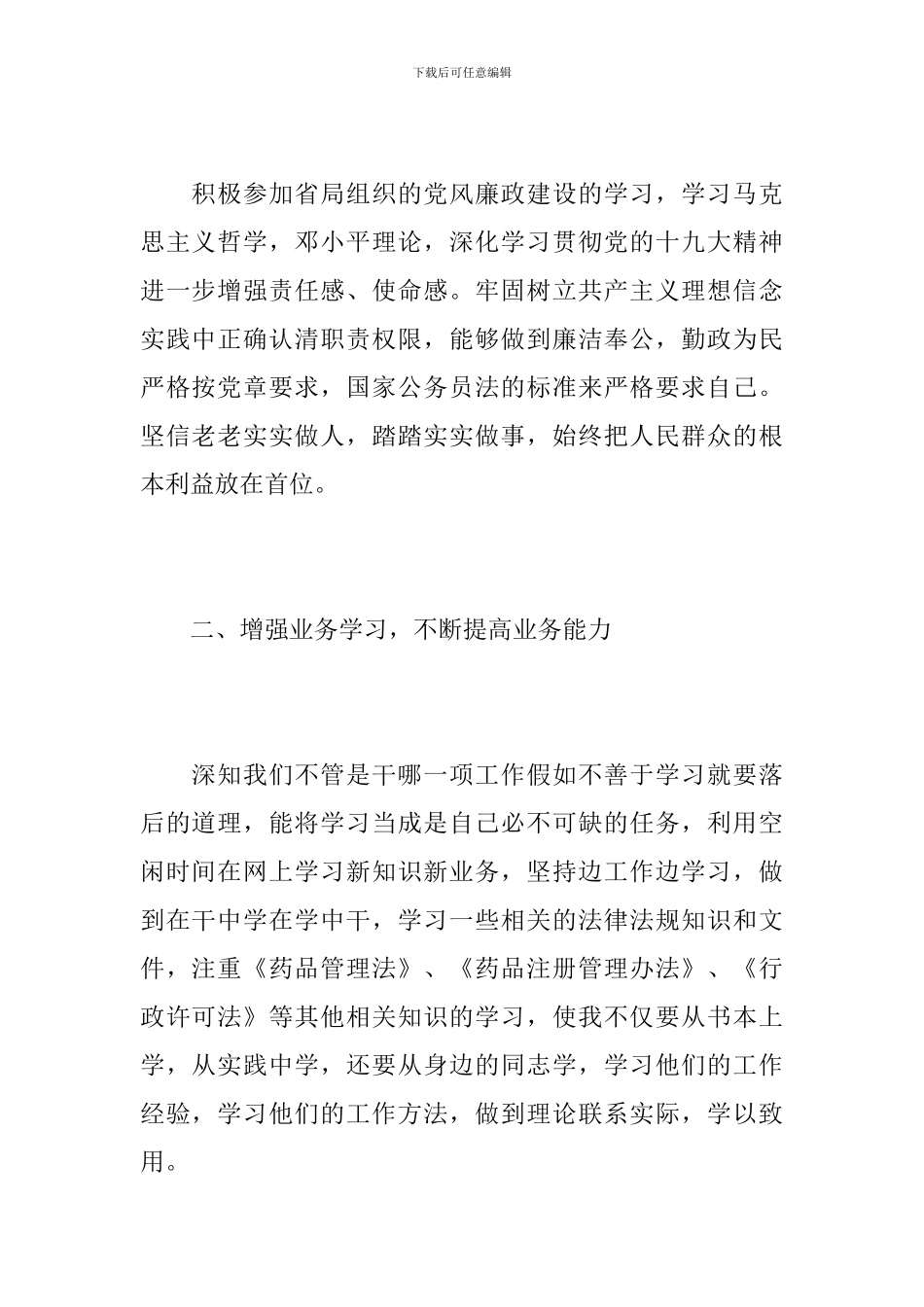 2024年事业单位工作人员年度考核个人总结_第2页