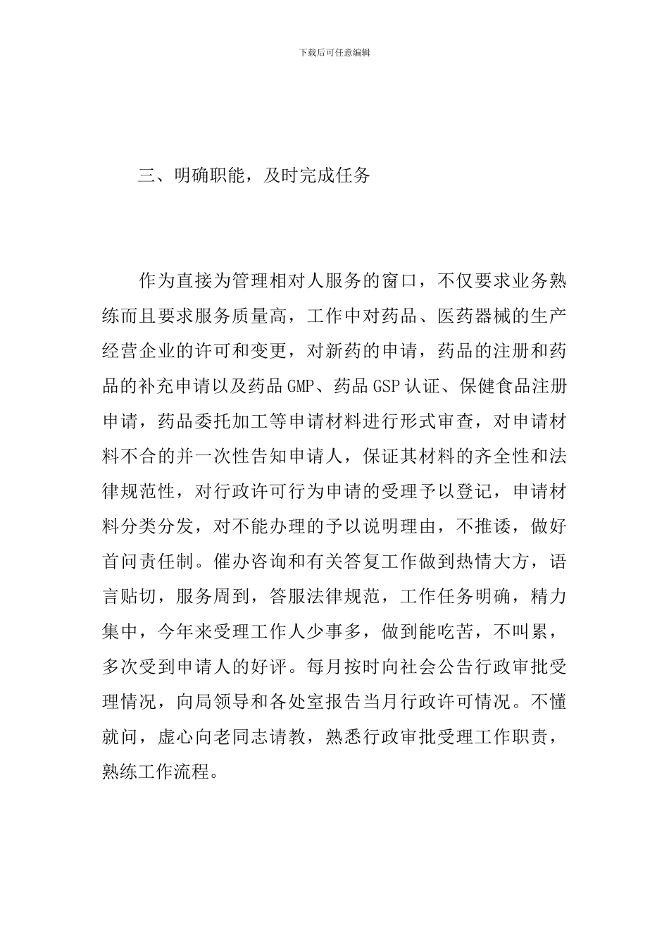 2024年事业单位工作人员年度考核个人总结_第3页