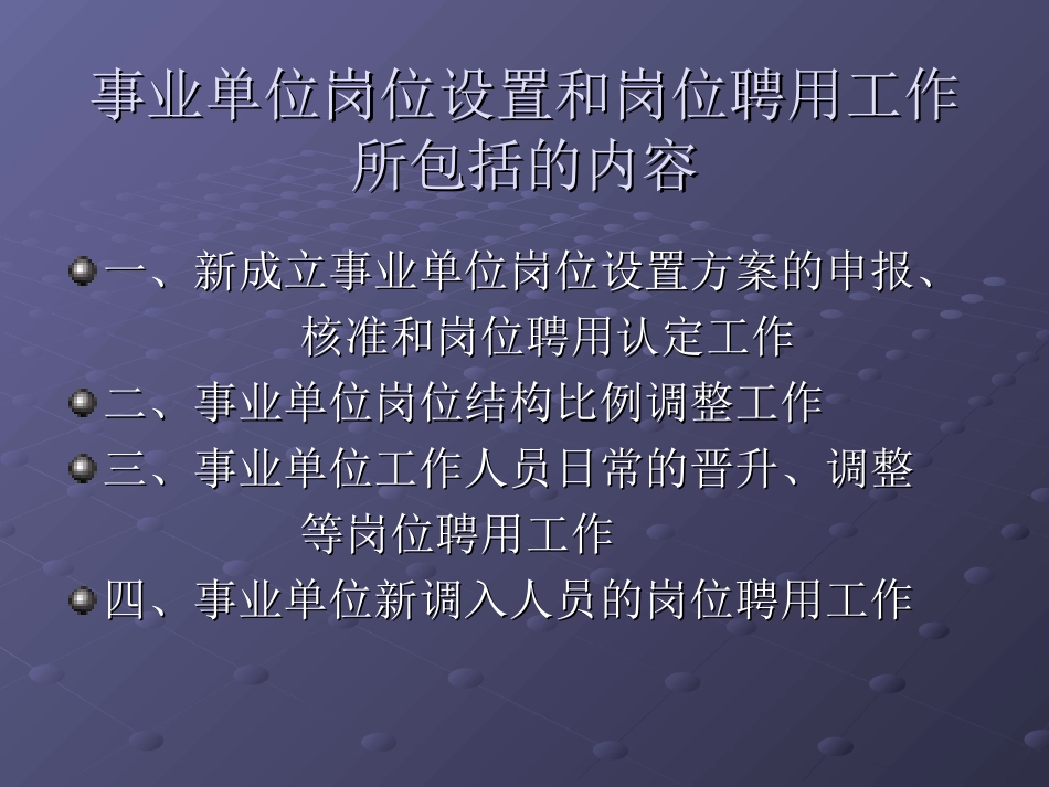 事业单位岗位设置和岗位聘用工作办事流程_第2页