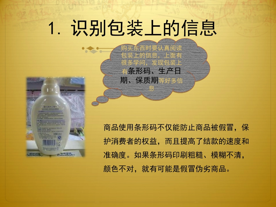 买东西的学问_第2页