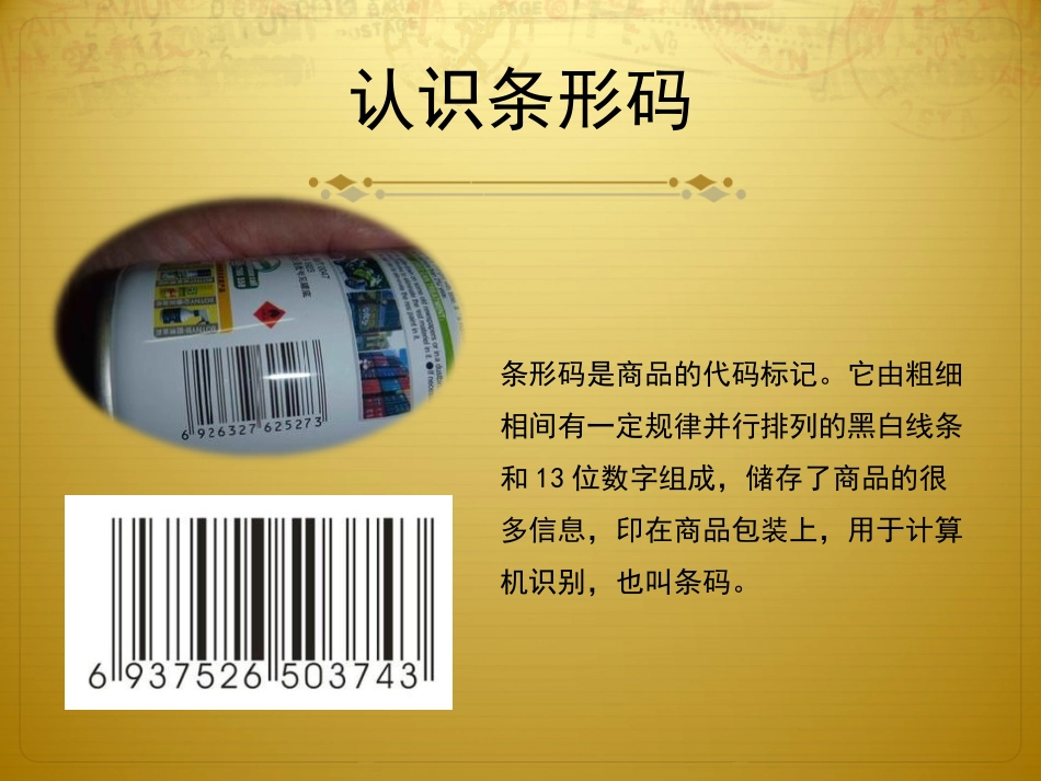 买东西的学问_第3页