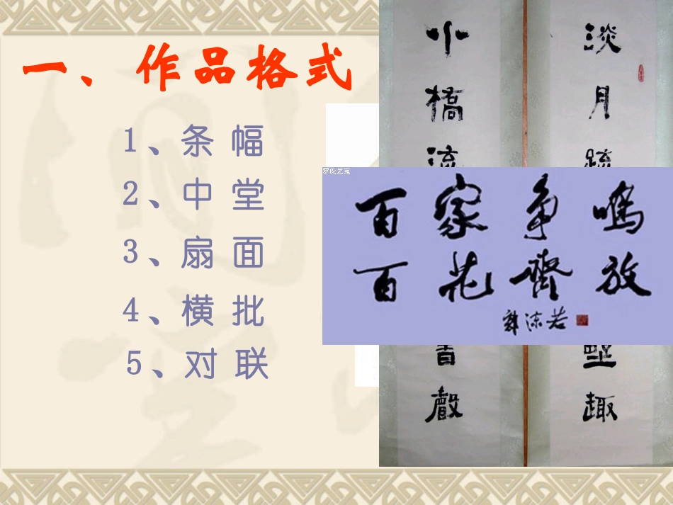 书法作品的创作_第2页