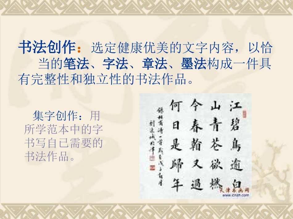 书法创作常识_第2页