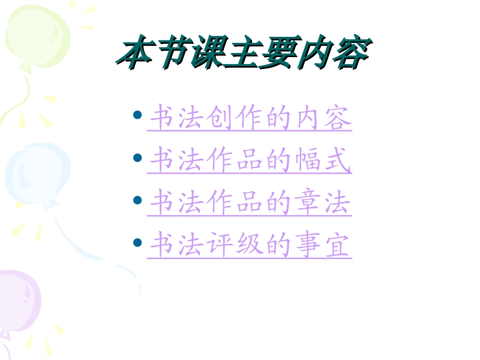 书法创作常识_第3页