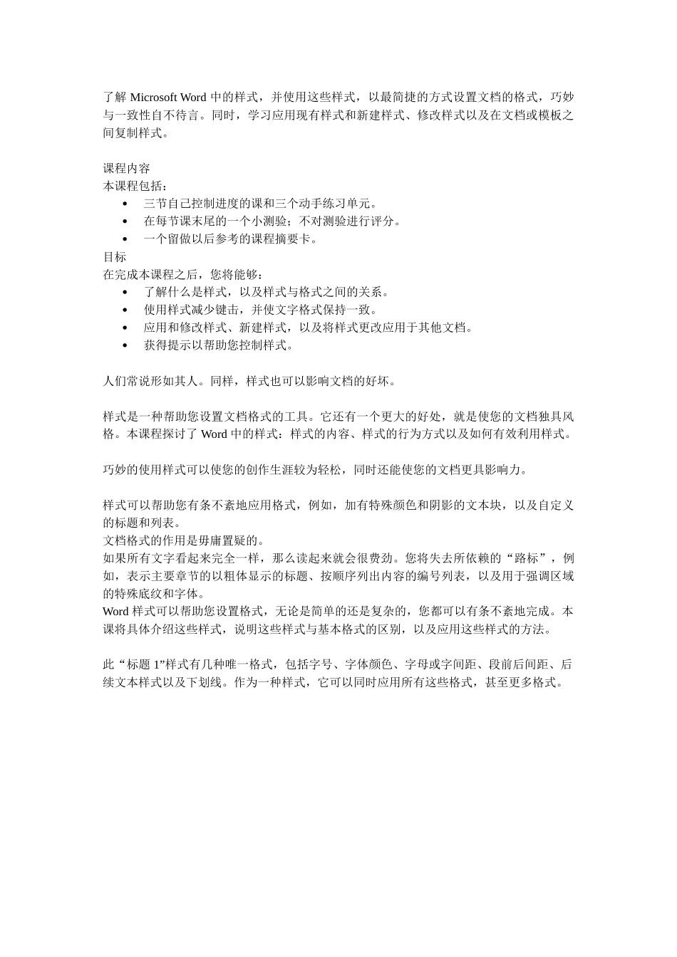 了解 Microsoft Word 中的样式_第1页