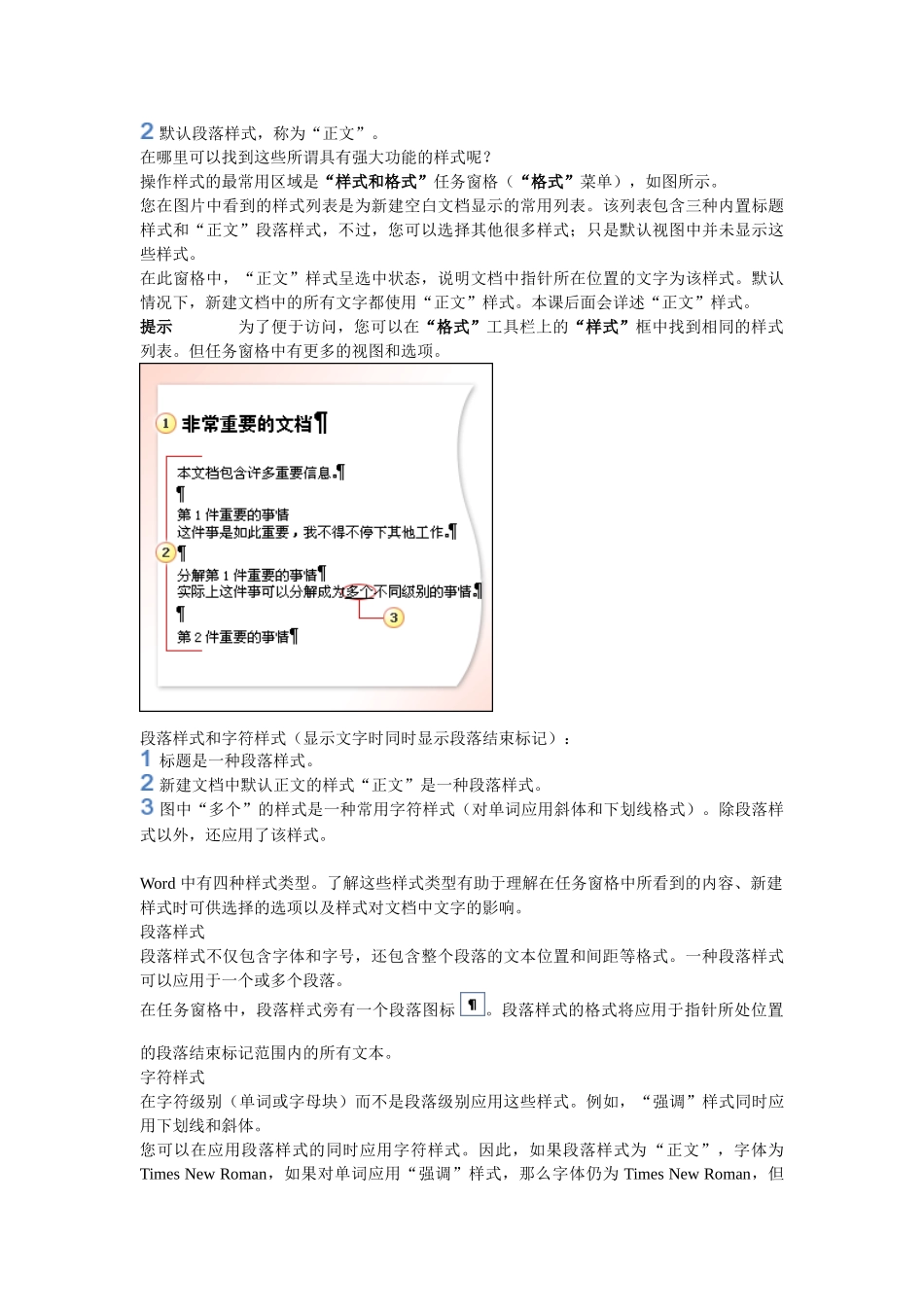 了解 Microsoft Word 中的样式_第3页