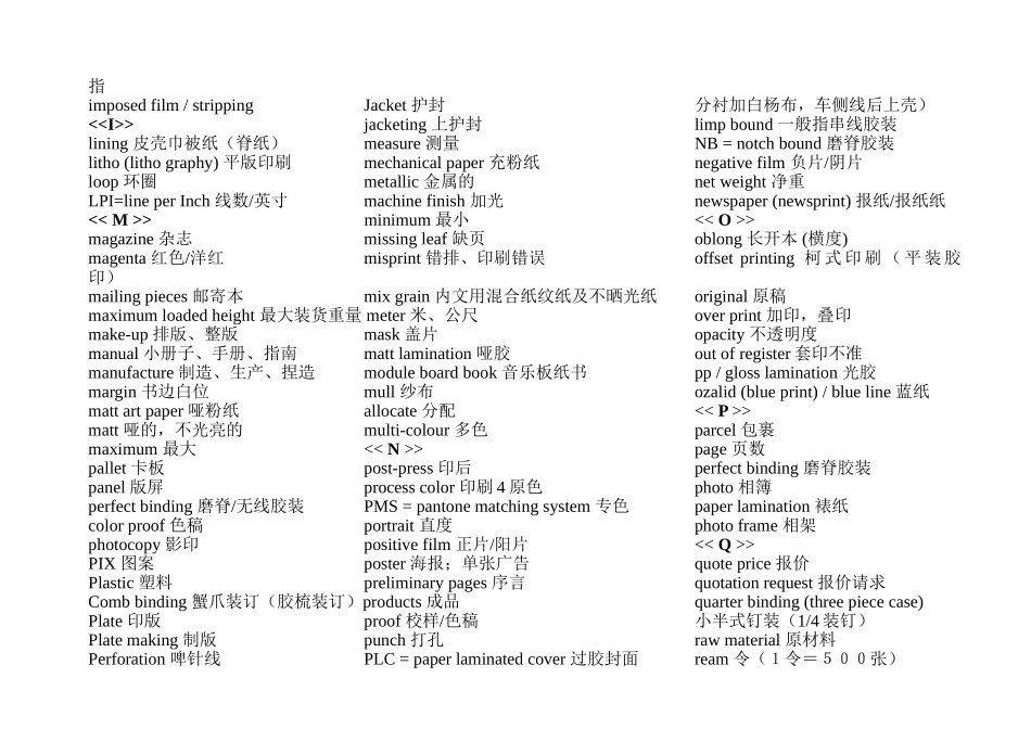 书籍印刷词汇_第3页