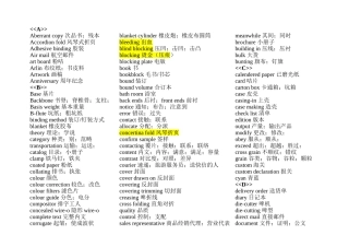 书籍印刷词汇