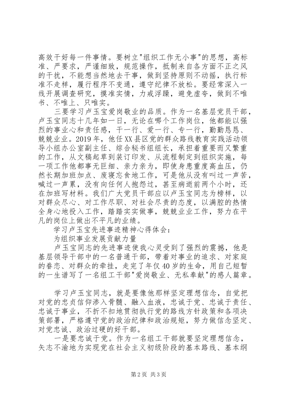 学习卢玉宝先进事迹精神心得体会_第2页