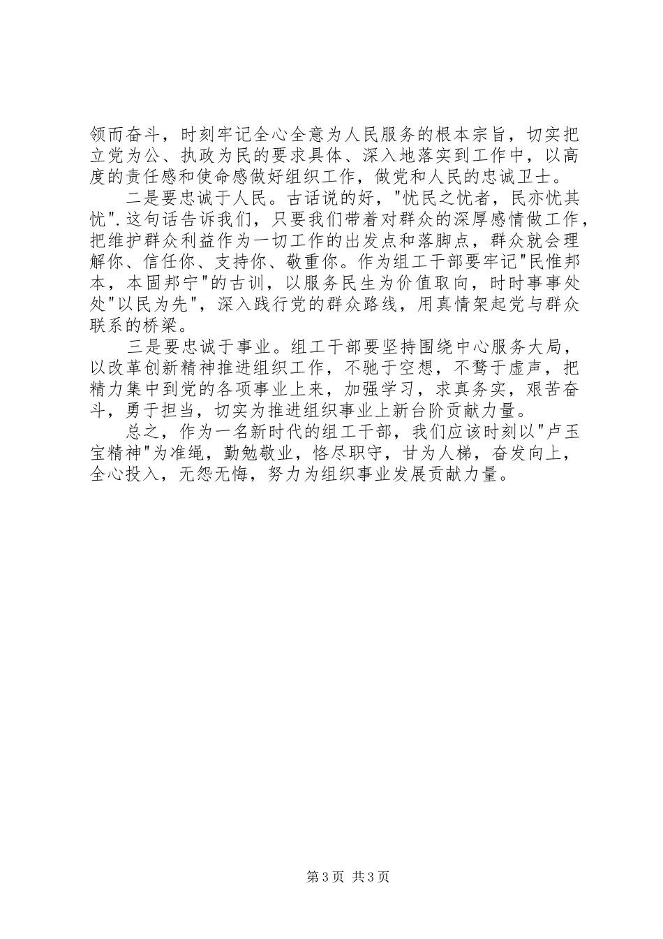 学习卢玉宝先进事迹精神心得体会_第3页