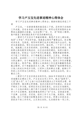 学习卢玉宝先进事迹精神心得体会