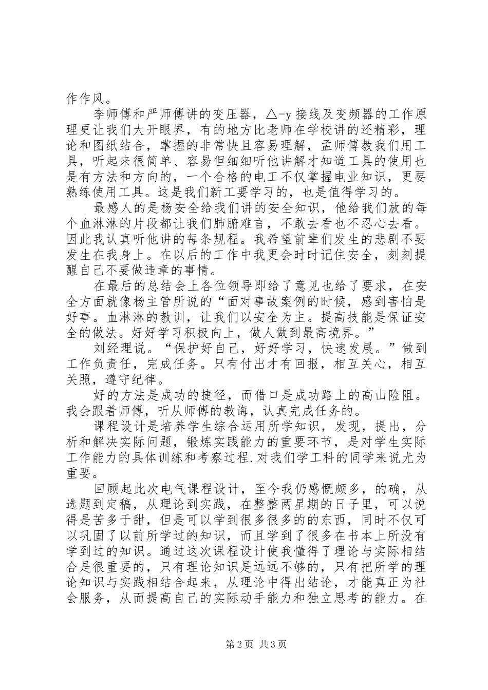 电气工程专业学习心得[推荐]_第2页