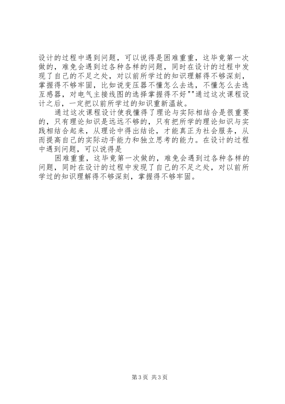 电气工程专业学习心得[推荐]_第3页