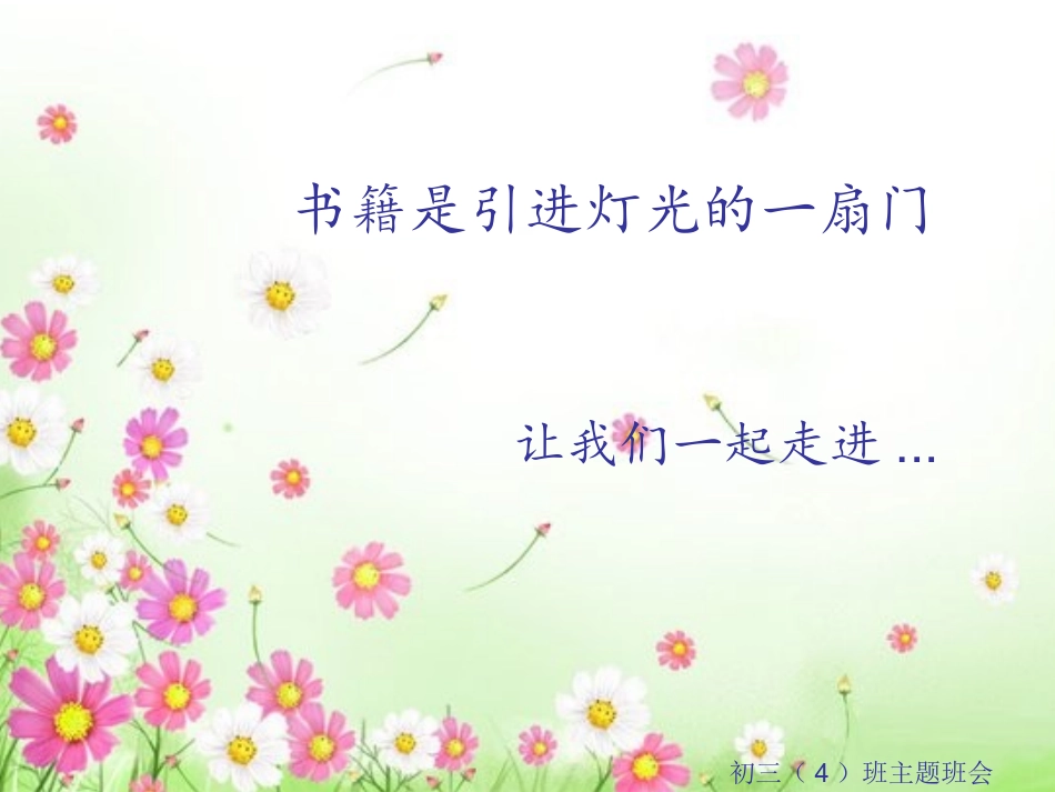 书籍是引进灯光的一扇门_第1页