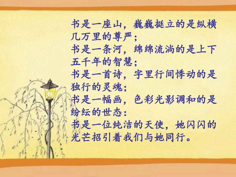 书籍是引进灯光的一扇门_第2页