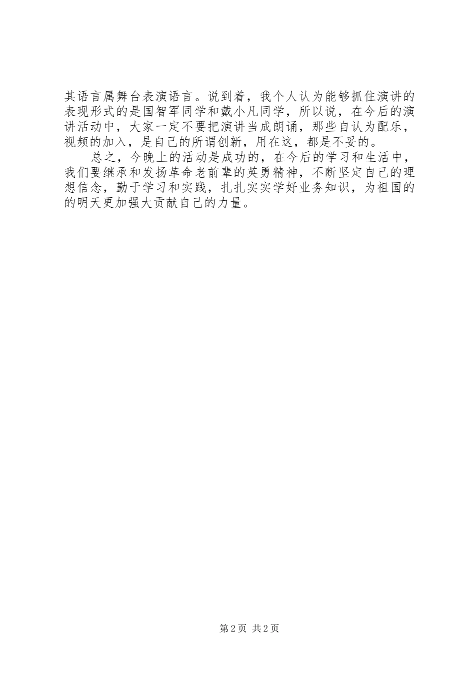 纪念一二九运动活动有感_第2页