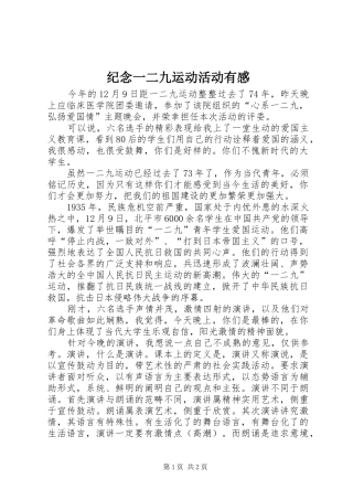 纪念一二九运动活动有感