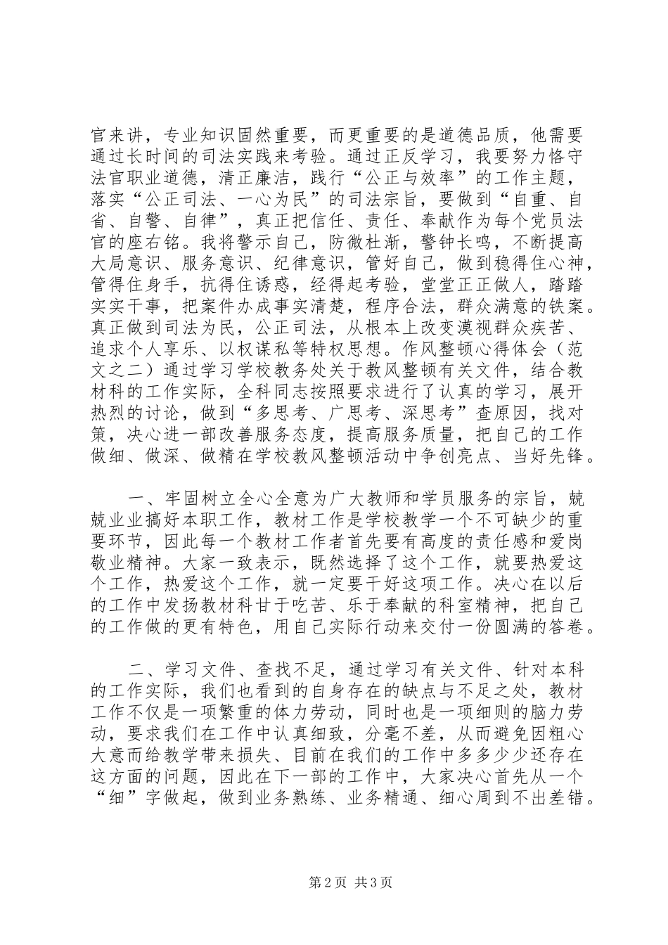 机关领导干部作风整顿心得体会范文_第2页