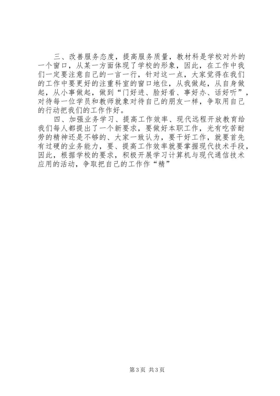 机关领导干部作风整顿心得体会范文_第3页