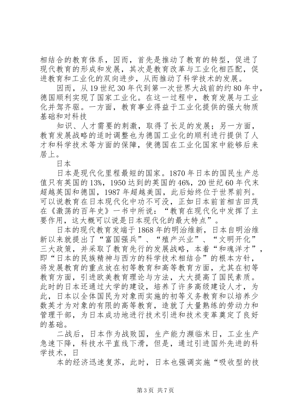 植物生活史对策学习心得[大全5篇]_第3页