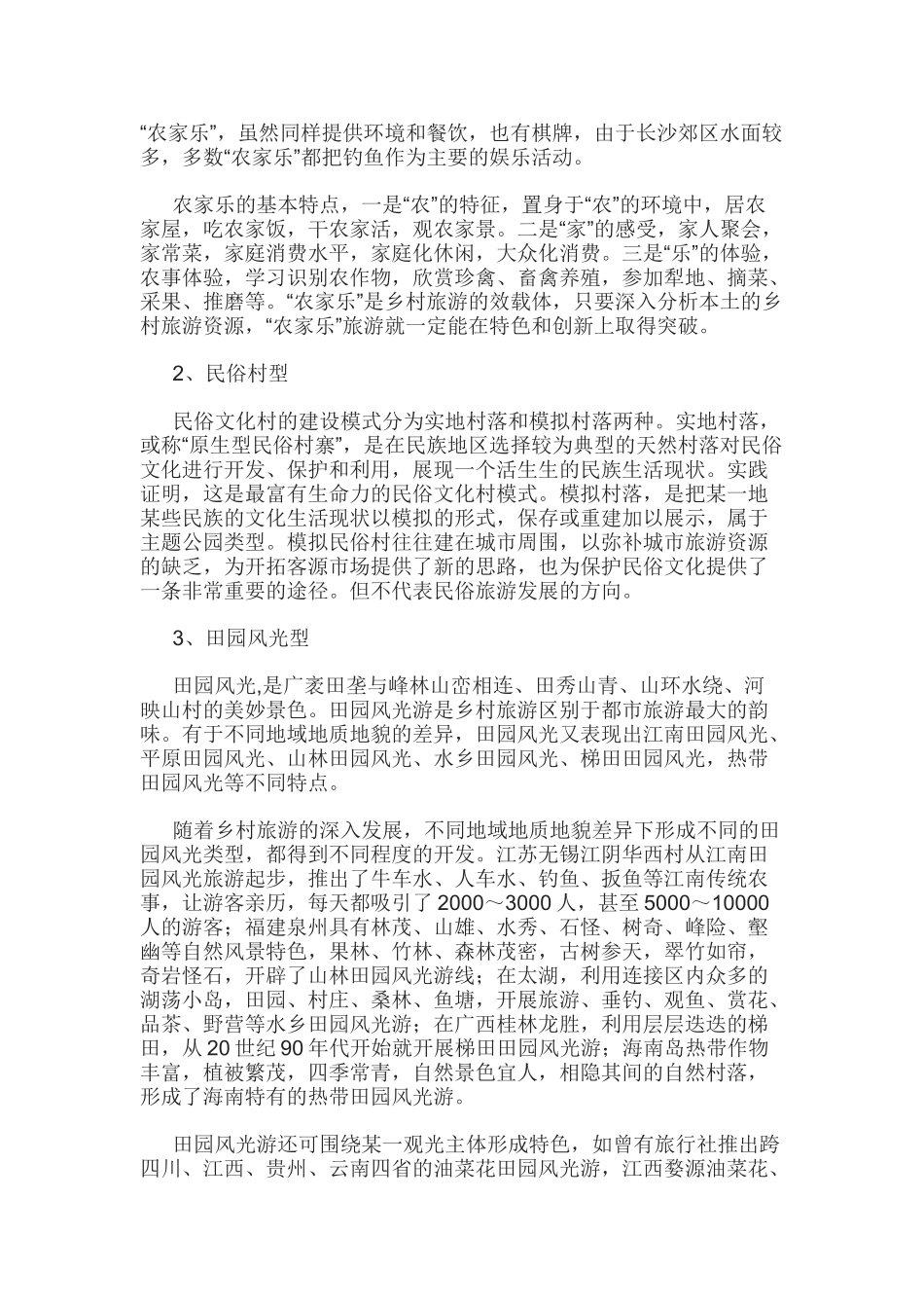 乡村旅游的类型_第2页