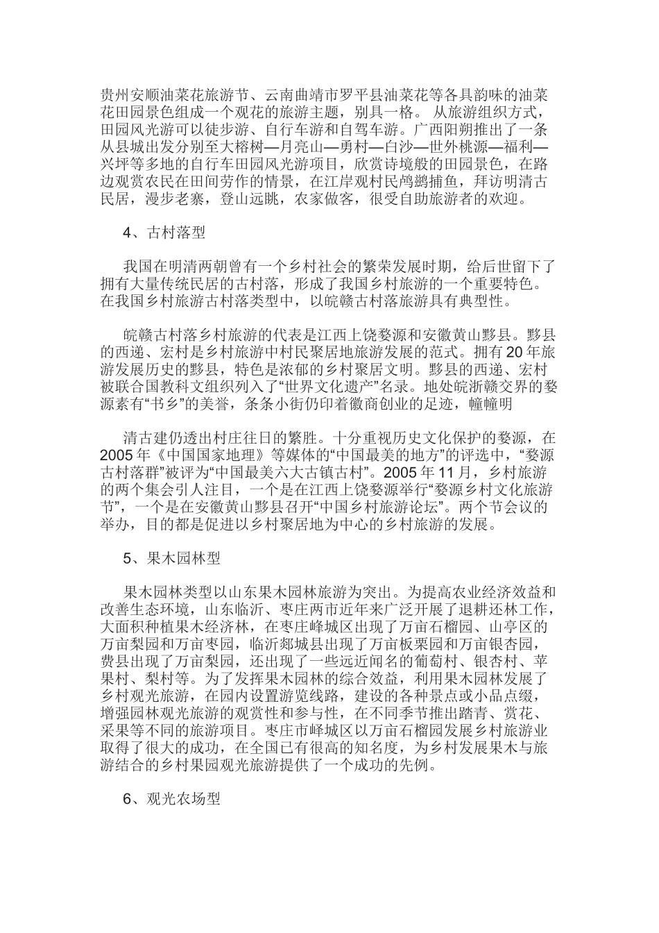 乡村旅游的类型_第3页