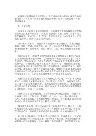 乡村旅游的类型