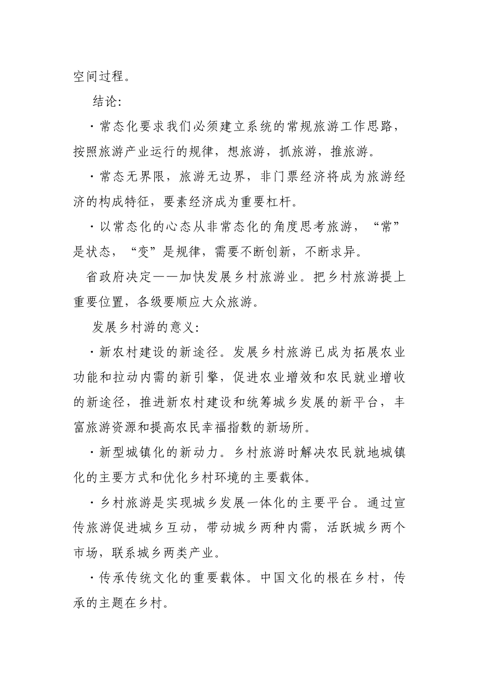 乡村旅游的理论与实践_第2页