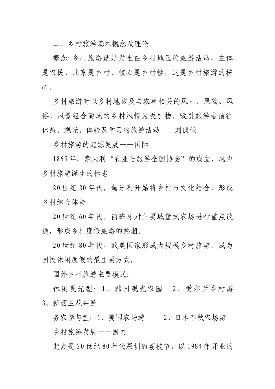 乡村旅游的理论与实践_第3页