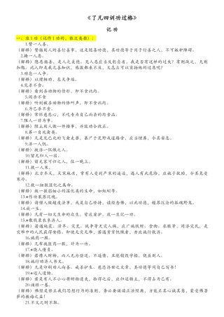 了凡四训功过格功与过解释全文