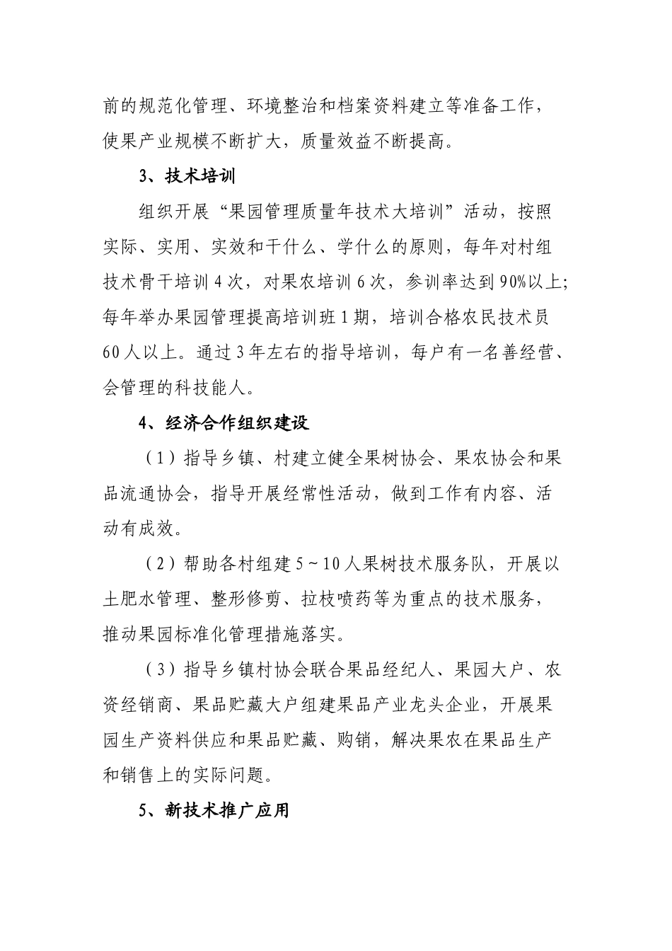 乡镇果树服务站你工作职责_第3页