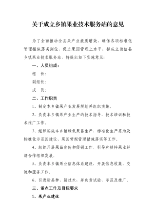 乡镇果树服务站你工作职责
