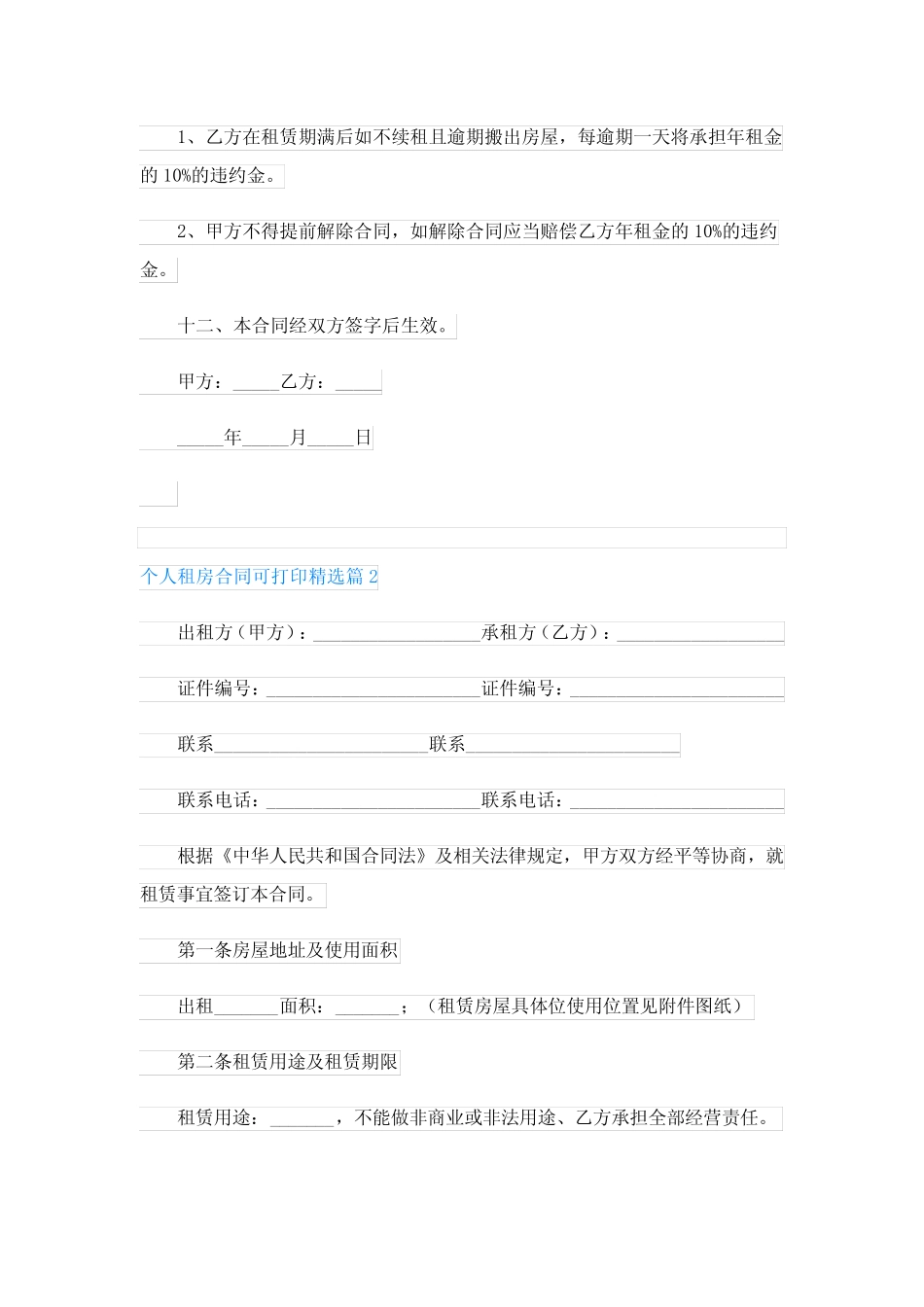 个人租房合同可打印(8篇) _第2页