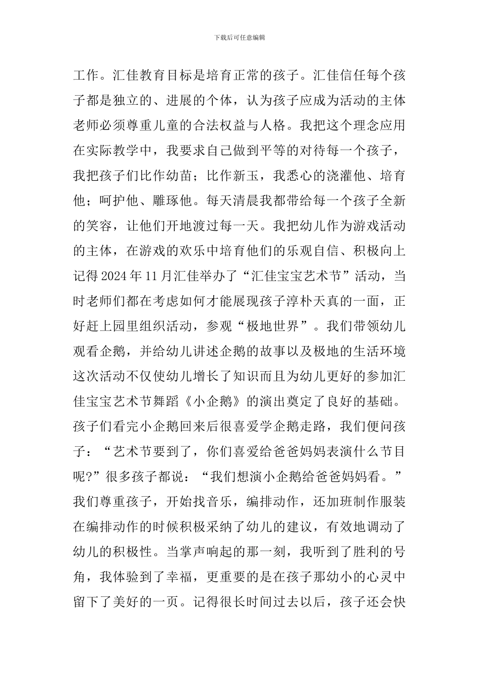 幼儿教师爱岗敬业演讲稿范文5篇_第2页