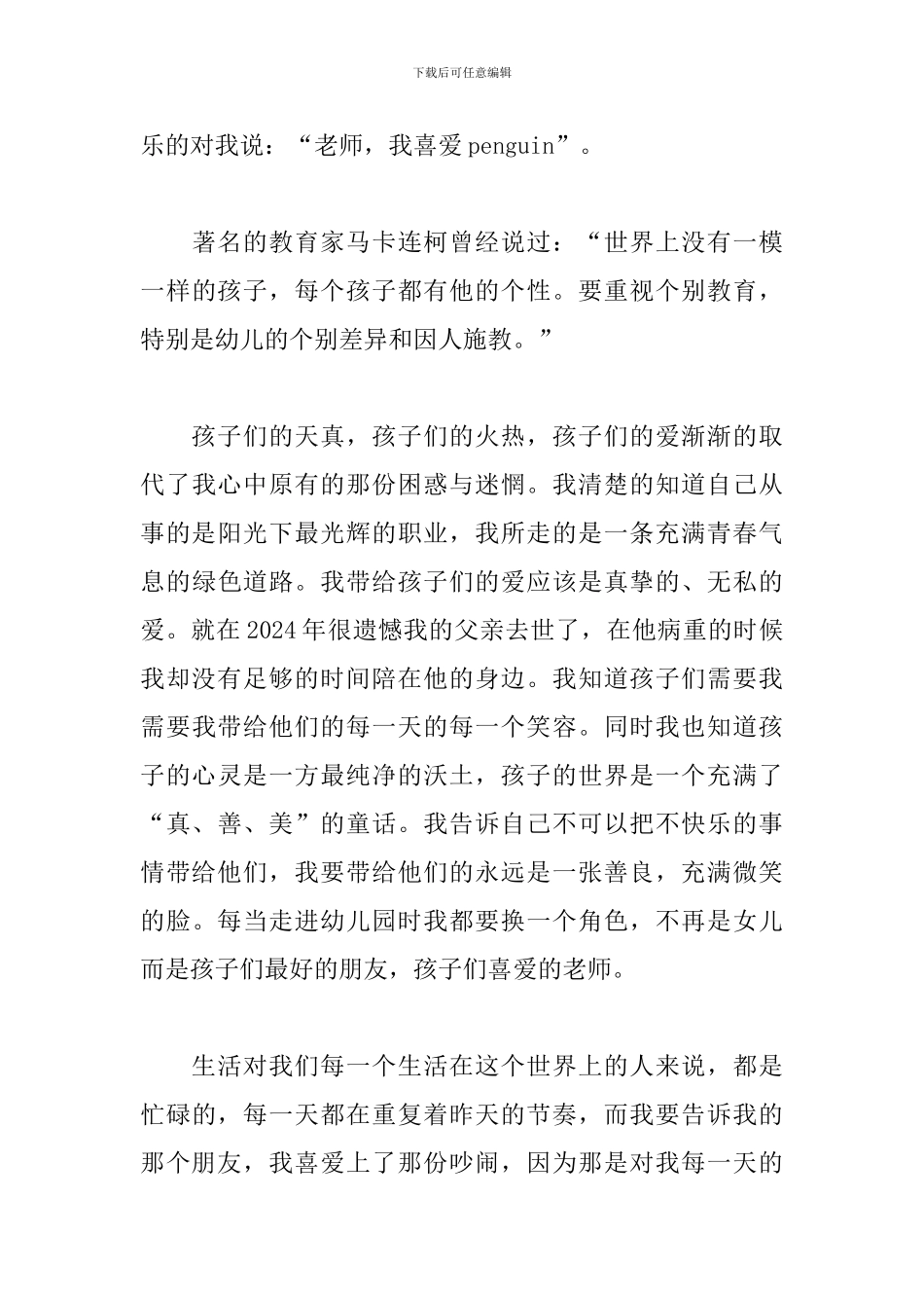 幼儿教师爱岗敬业演讲稿范文5篇_第3页