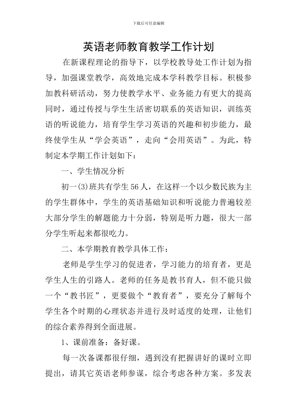 英语老师教育教学工作计划_第1页