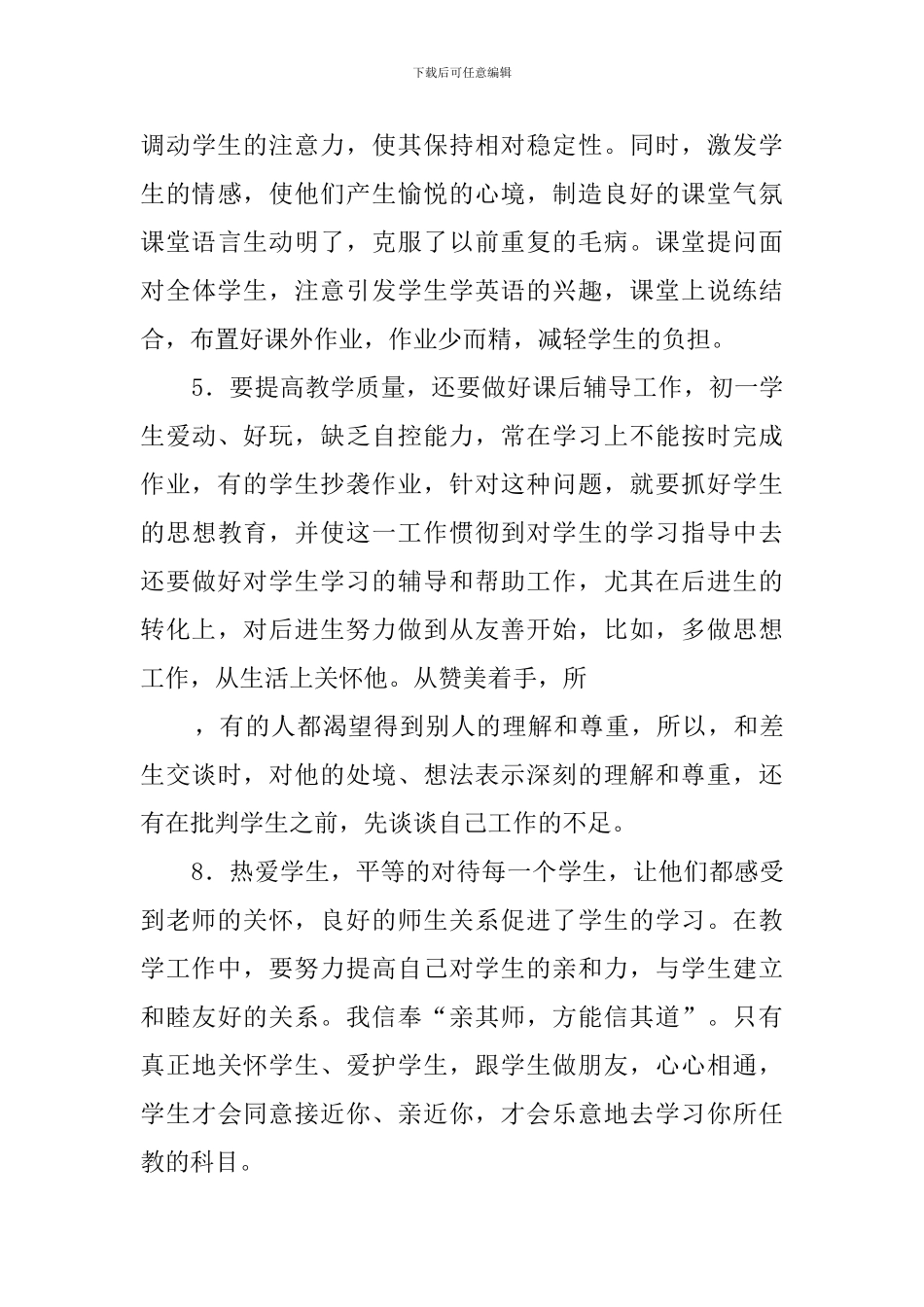 英语老师教育教学工作计划_第3页