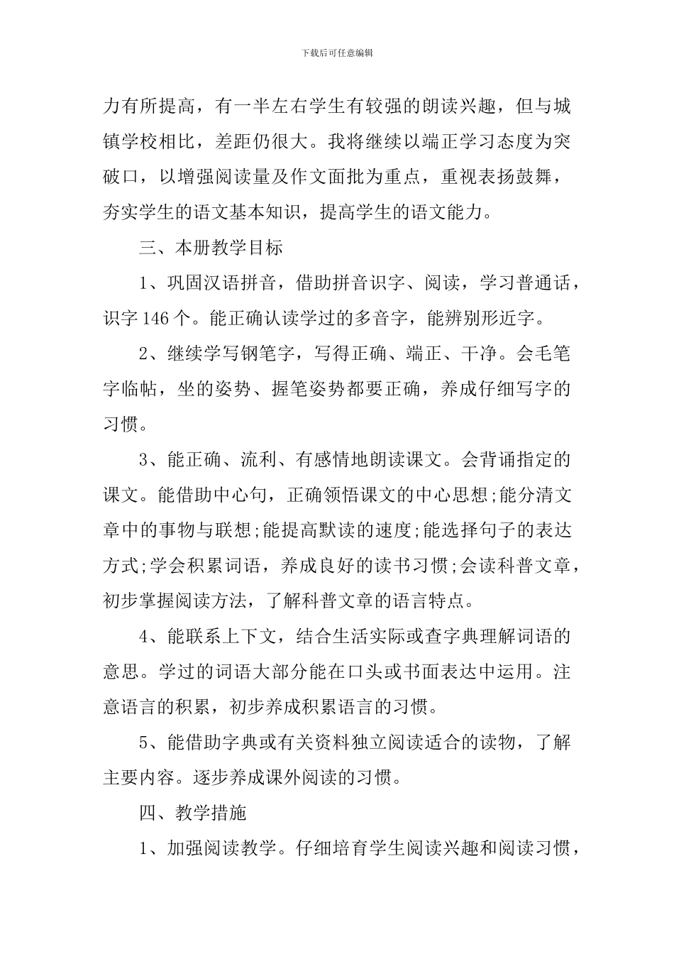 小学五年级语文个人研修计划_第2页