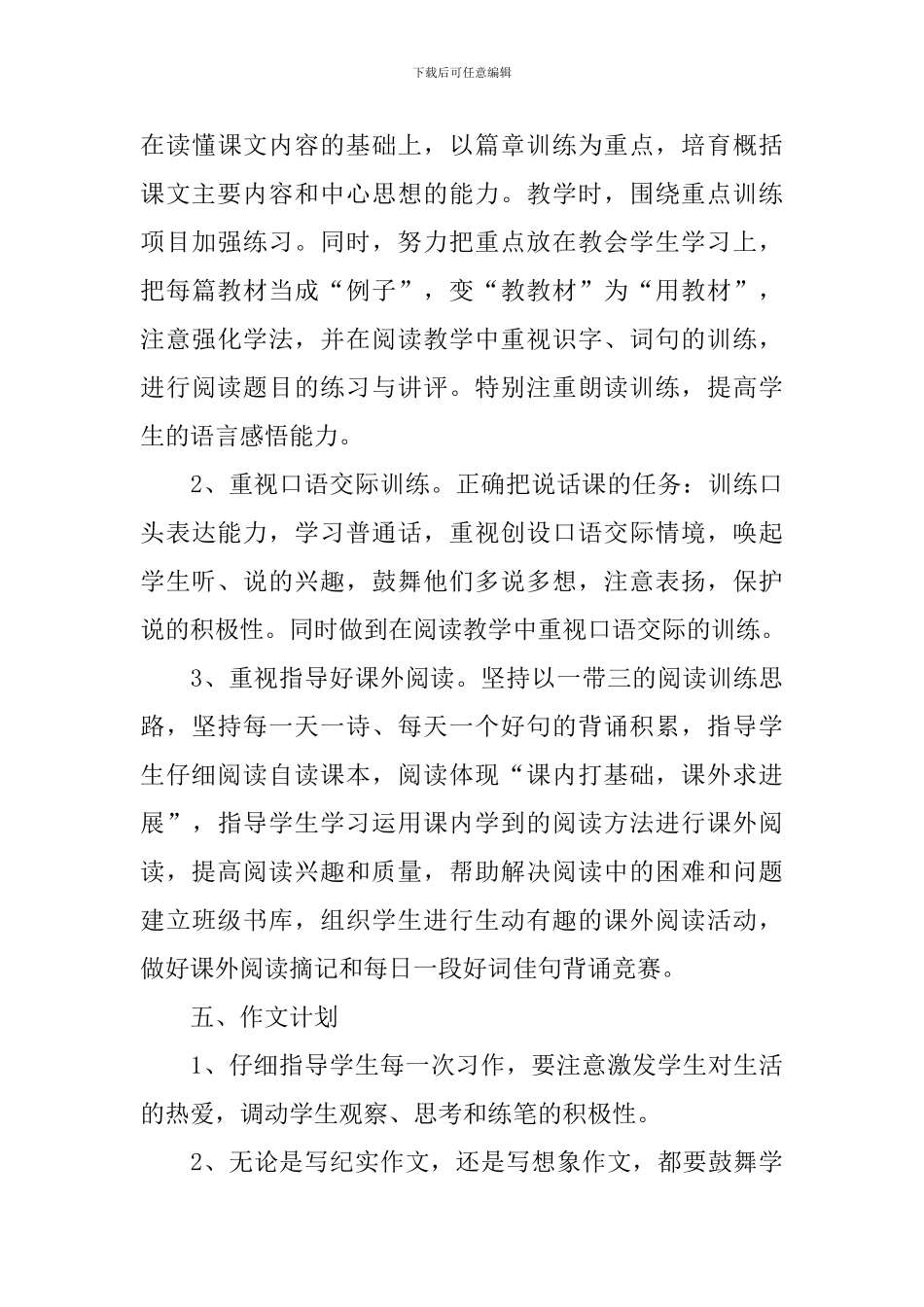 小学五年级语文个人研修计划_第3页