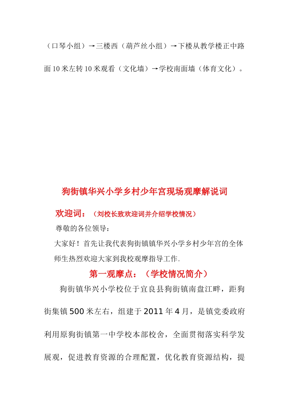 乡村少年宫现场观摩解说词_第2页