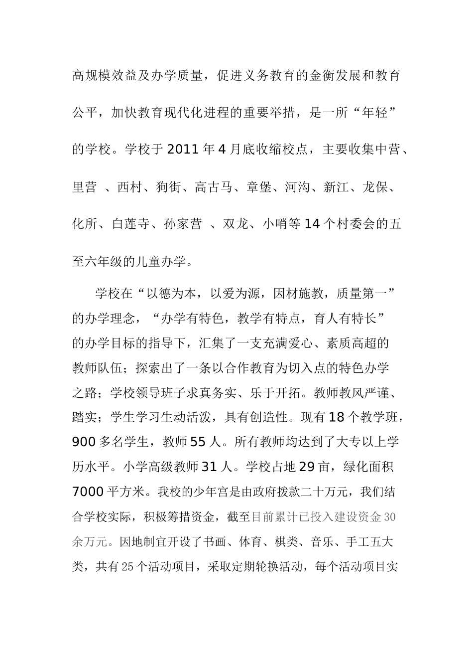 乡村少年宫现场观摩解说词_第3页