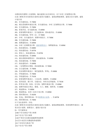 乡村三层别墅设计图