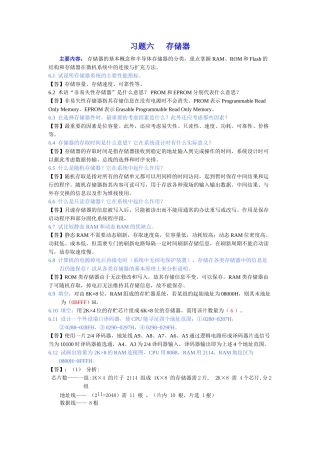 习题6-存储器